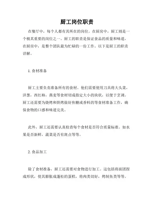厨工岗位职责