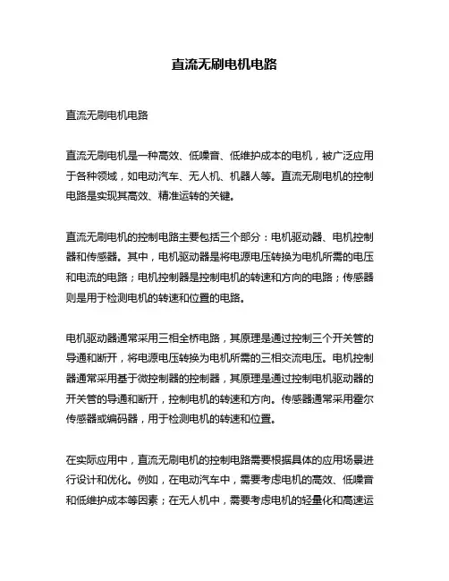 直流无刷电机电路