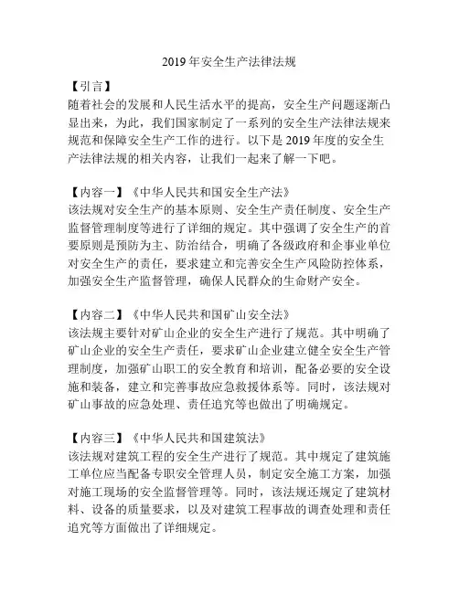 2019年安全生产法律法规