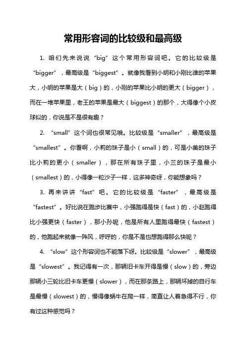 常用形容词的比较级和最高级