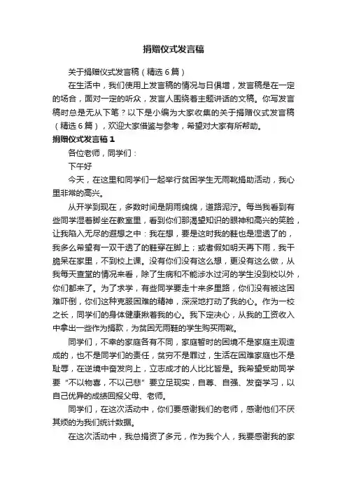 捐赠仪式发言稿