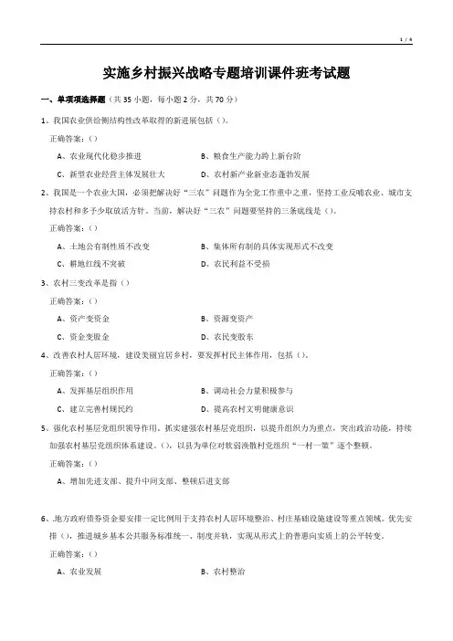 实施乡村振兴战略专题培训课件班考试题