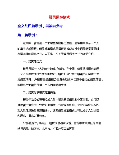 籍贯标准格式