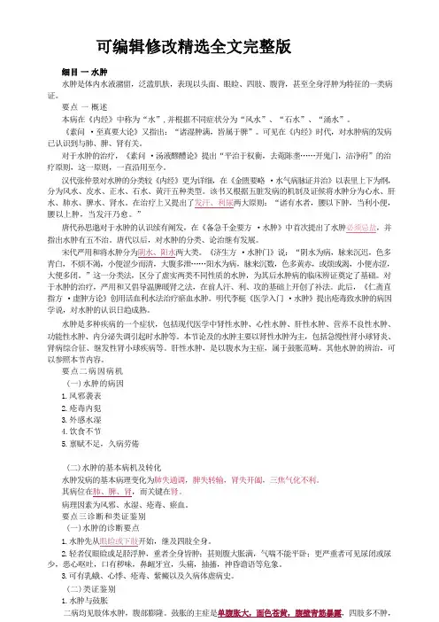 中医参考文献学习资料 (269)(2024版)