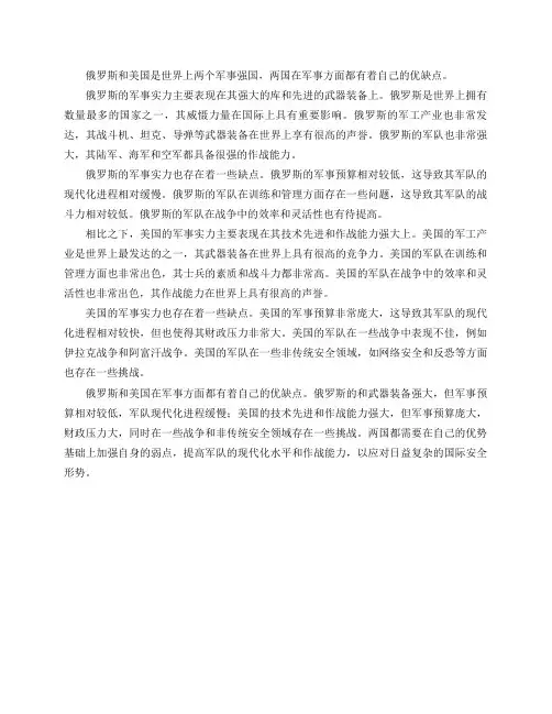 军事方面,俄罗斯和美国各有什么优缺点？