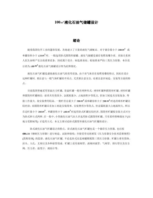 液化石油气储罐设计说明书_