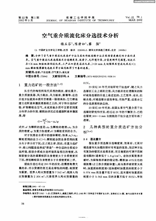 空气重介质流化床分选技术分析