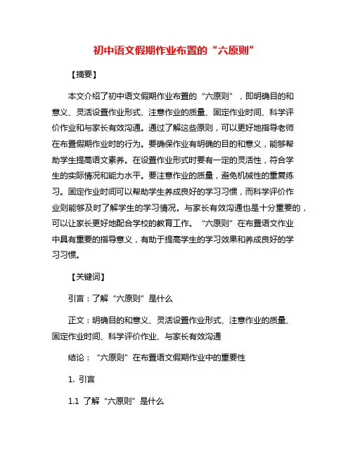 初中语文假期作业布置的“六原则”