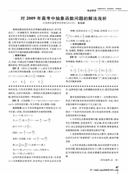 对2009年高考中抽象函数问题的解法浅析