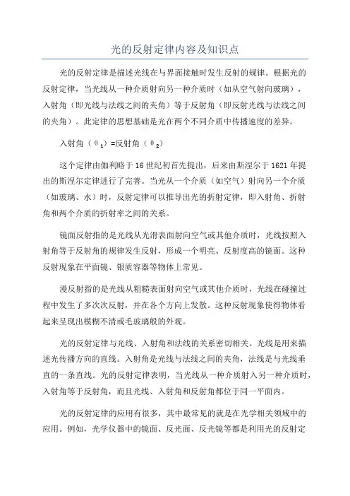光的反射定律内容及知识点