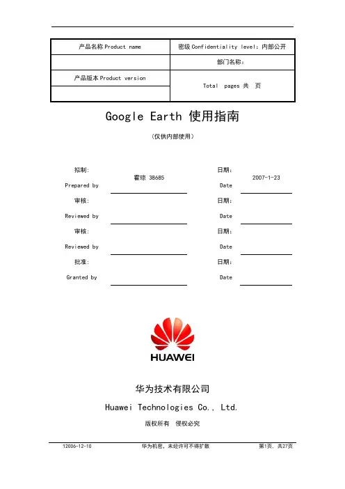 GoogleEarth使用指南