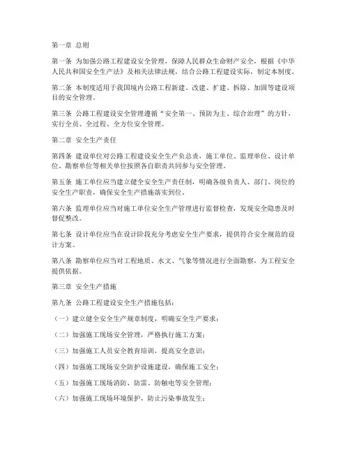 公路工程建设安全管理制度