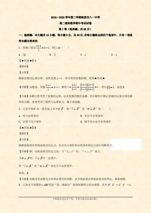 2019-2020学年高二下学期期中考试数学(理)试题 Word版含解析 