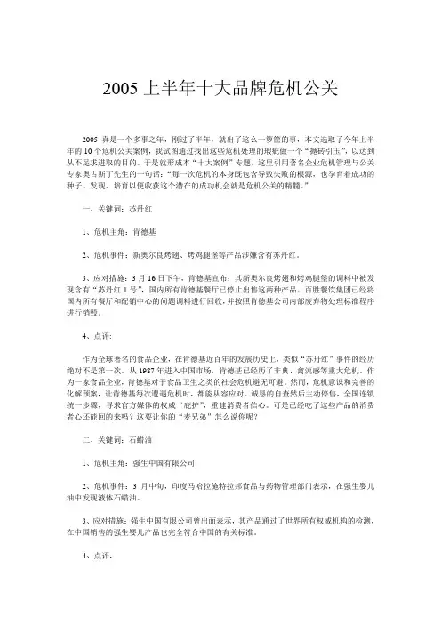 十大品牌危机公关管理案例分析