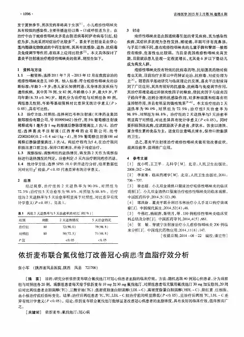 依折麦布联合氟伐他汀改善冠心病患者血脂疗效分析