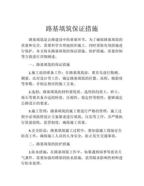 路基填筑保证措施