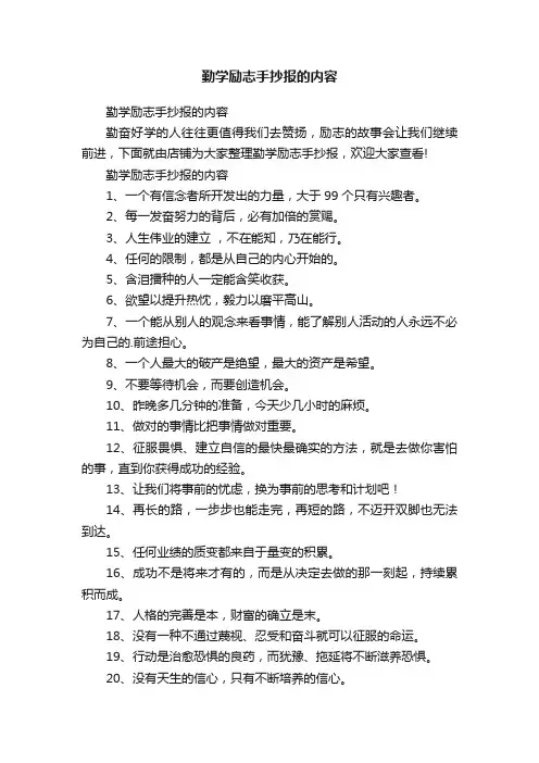 勤学励志手抄报的内容