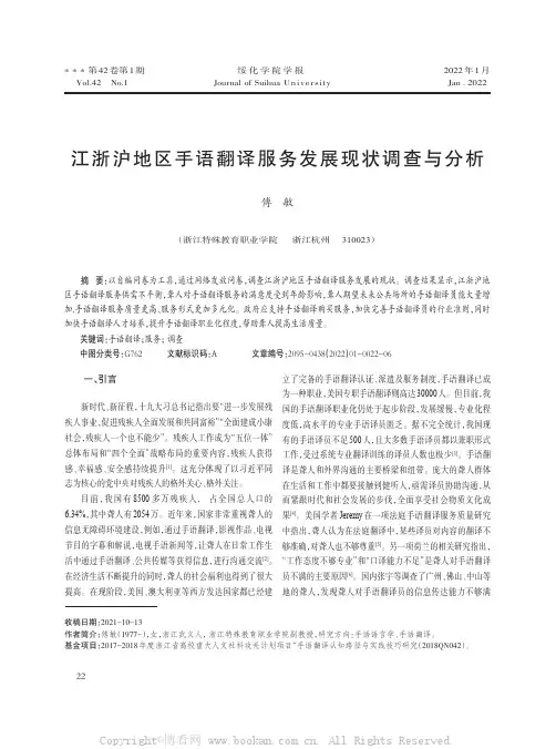 江浙沪地区手语翻译服务发展现状调查与分析