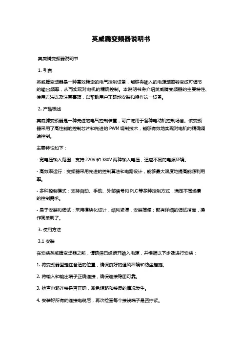 英威腾变频器说明书