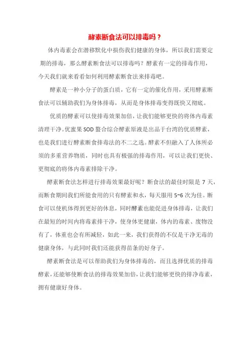 酵素断食法可以排毒吗？
