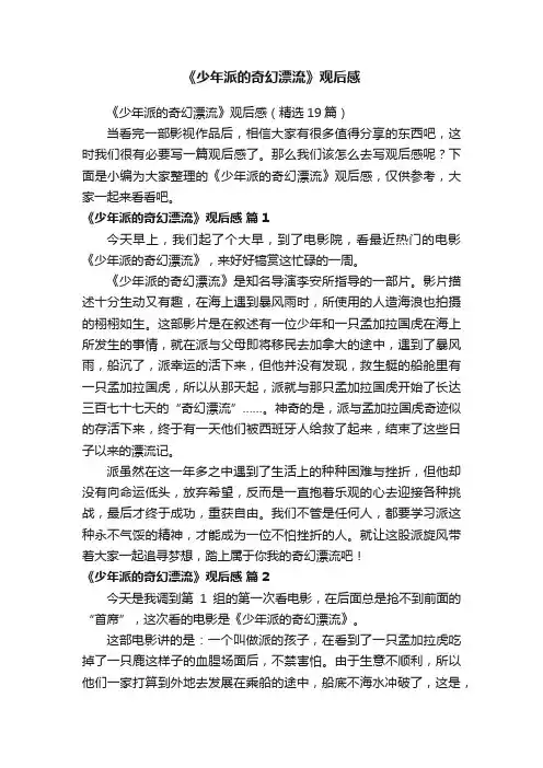 《少年派的奇幻漂流》观后感