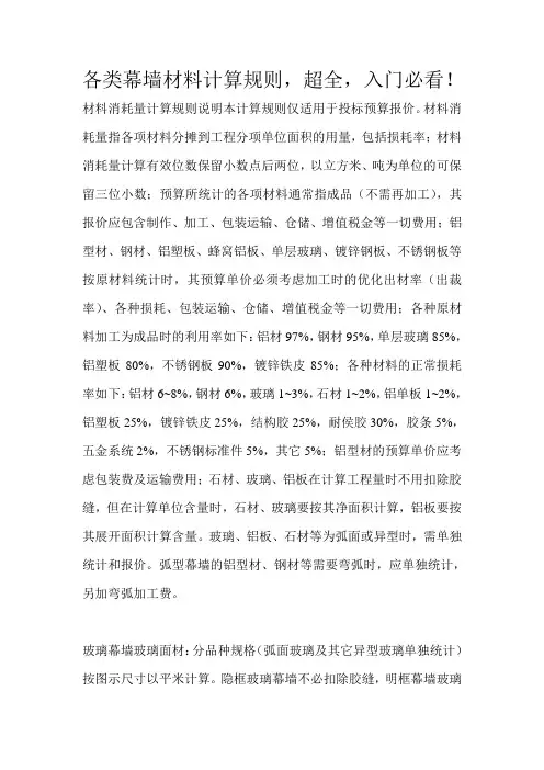 各类幕墙材料计算规则,超全,入门必看!