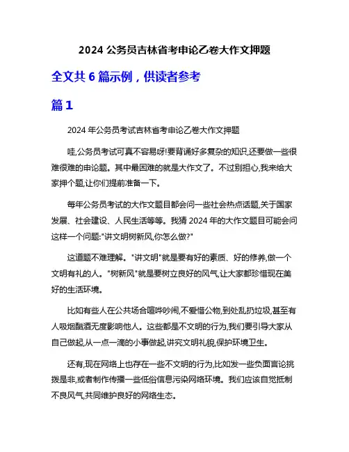 2024公务员吉林省考申论乙卷大作文押题