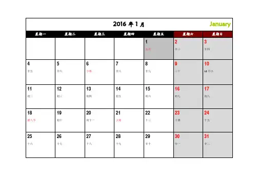 2016年日历(12张带假日版)