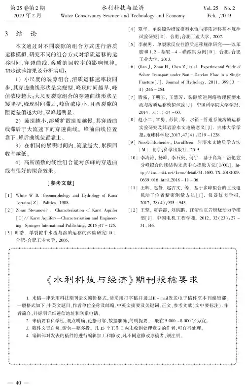 《水利科技与经济》期刊投稿要求