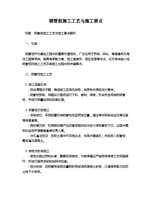 钢管桩施工工艺与施工要点