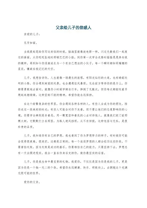 父亲给儿子的信感人