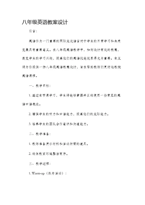 八年级英语市公开课获奖教案省名师优质课赛课一等奖教案设计