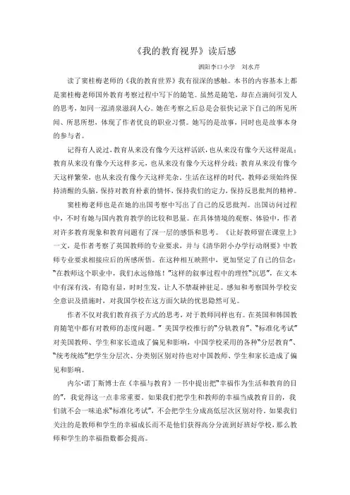 我的教育视界 读后感