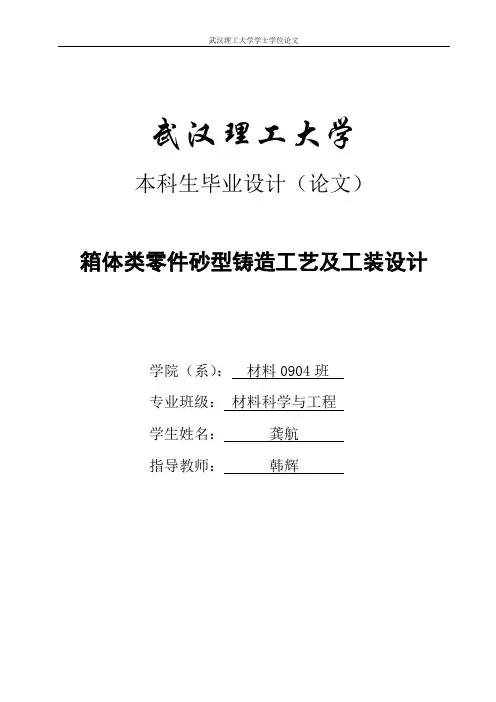 箱体设计说明书