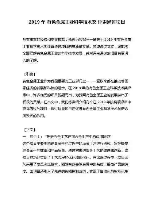 2019年 有色金属工业科学技术奖 评审通过项目
