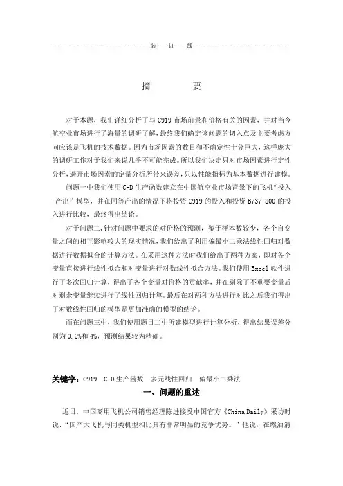 数模终极论文