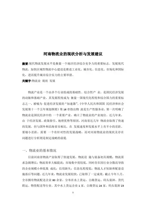 郑州物流业的现状分析与发展建议