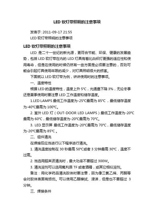 LED软灯带照明的注意事项