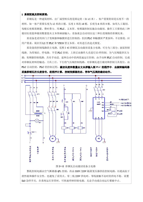 PLC与文本屏、编码器、变频器程序实例-彩钢瓦裁切控制程序资料
