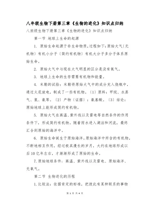 八年级生物下册第三章《生物的进化》知识点归纳