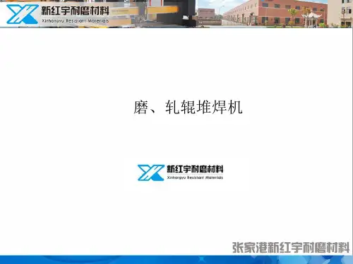 磨、轧辊堆焊设备
