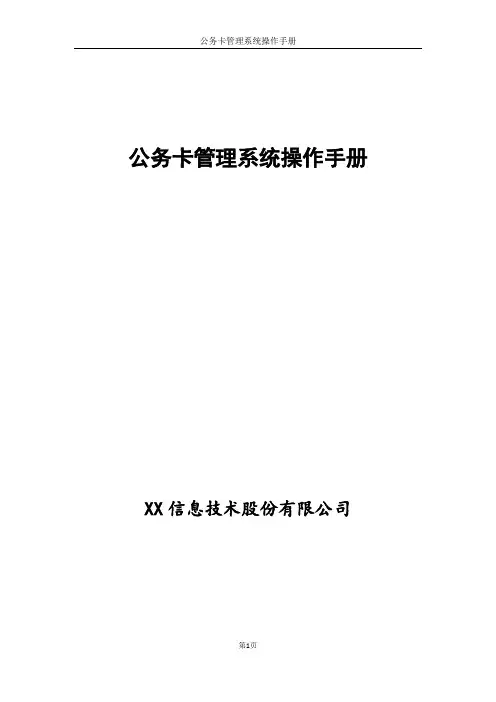 一体化公务卡还款管理系统操作手册
