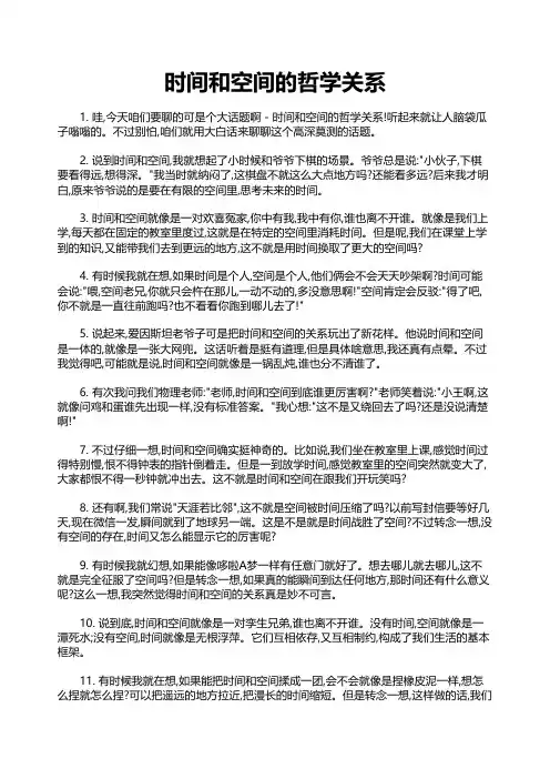 时间和空间的哲学关系