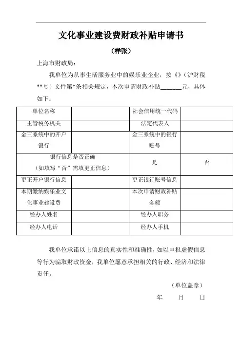 《文化事业建设费财政补贴申请书》(样张)