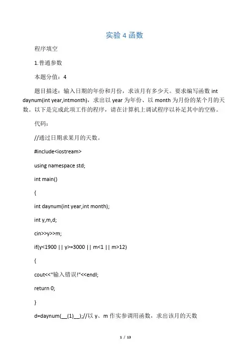c实验4作业-函数