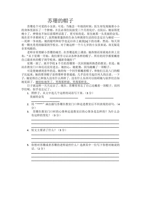 苏珊的帽子阅读题