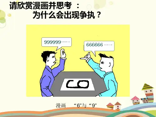 初中数学北师大七年级上册第一章丰富的图形世界三视图PPT