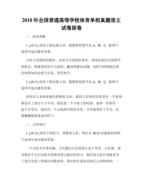 2018年全国普通高等学校体育单招真题语文试卷原卷