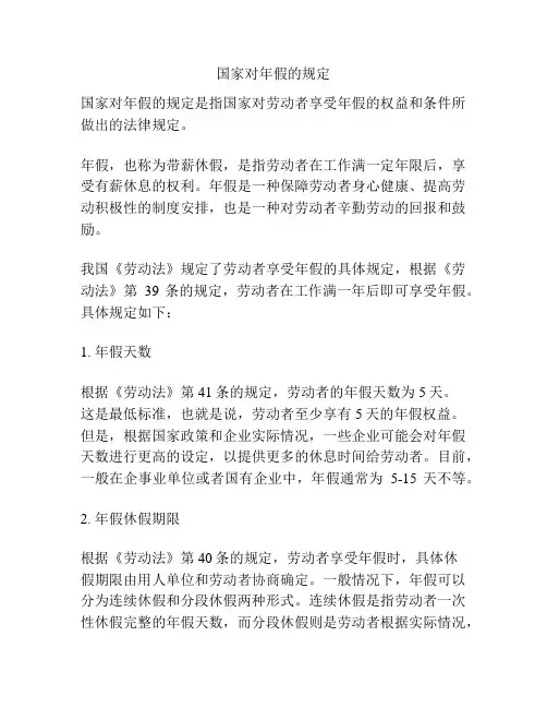 国家对年假的规定