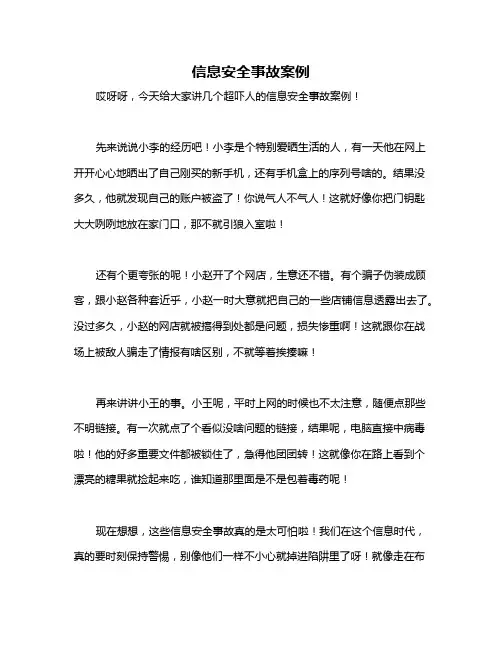 信息安全事故案例